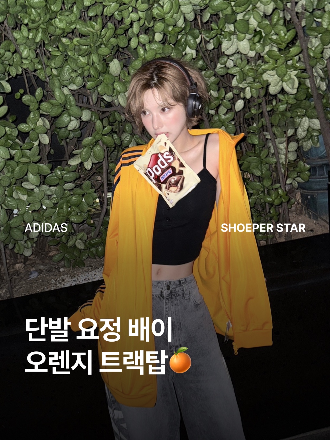 Adidas Beckenbauer Track Top Semi Solar Gold - KR Sizing 착용 스타일 - 1