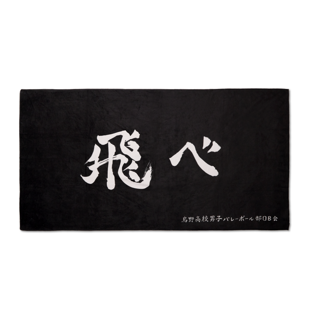 댄꼼마 x 하이큐 카라스노 응원 타월(DANCOMMA × Haikyu!! Karasuno High School Fan Towel) - 1