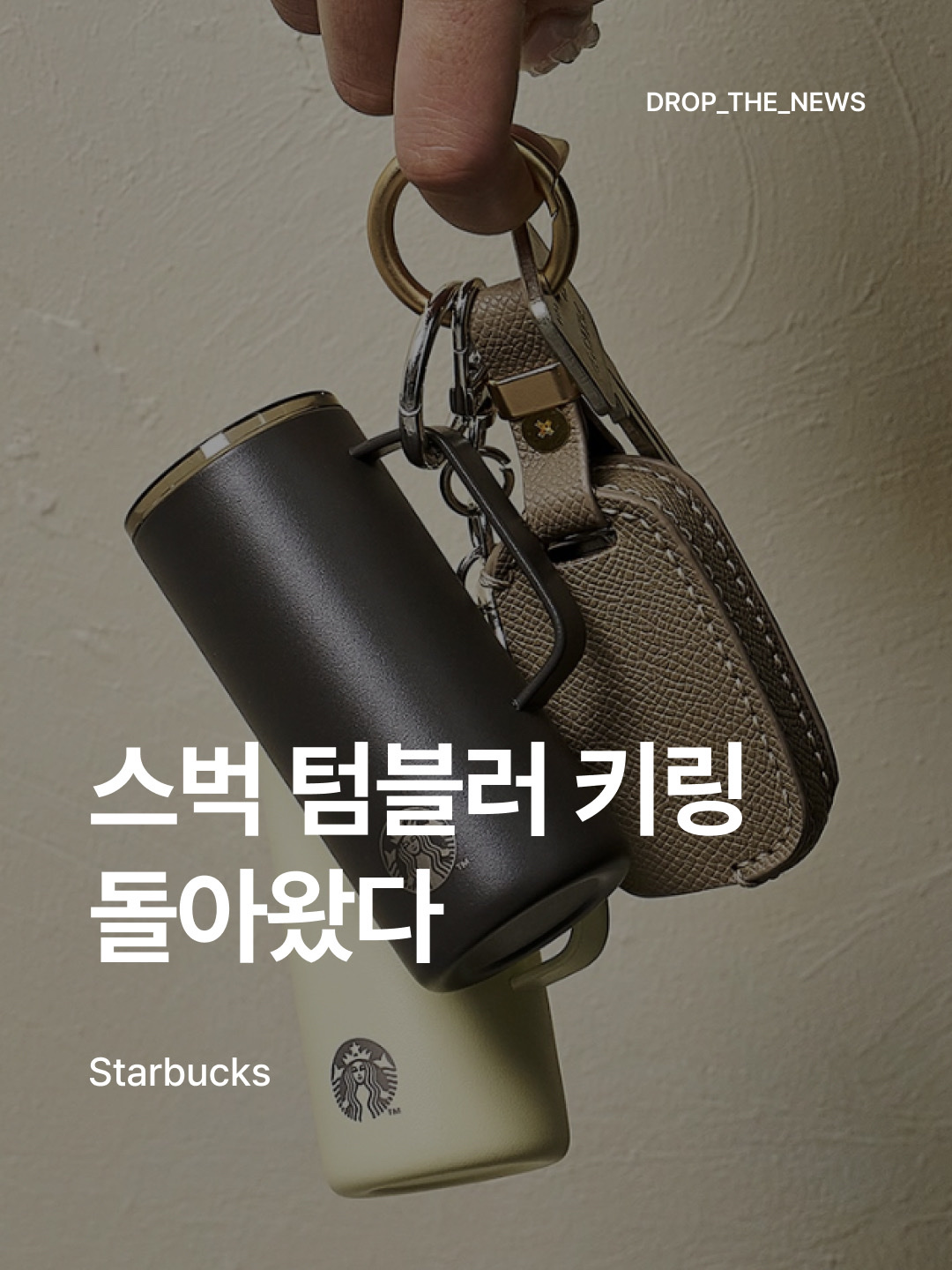 Starbucks Miniature Tumbler Keyring Dark Grey, Starbucks Miniature Tumbler Keyring Butter Yellow 착용 스타일 - 1