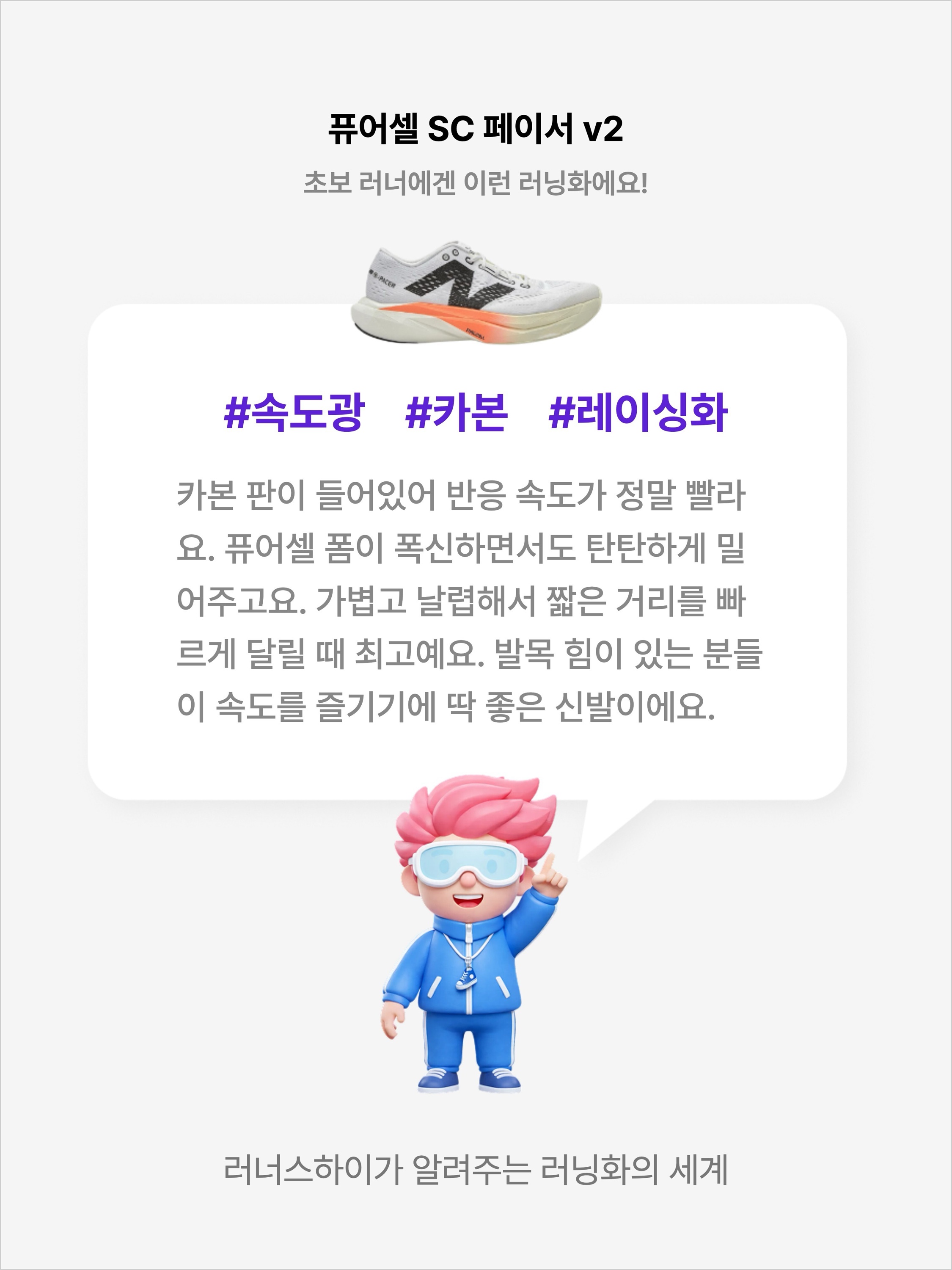 New Balance Fuelcell SC Pacer v2 White - 2E Wide, (W) New Balance Fuelcell SC Pacer v2 Urgent Red White - B Standard 착용 스타일 - 2