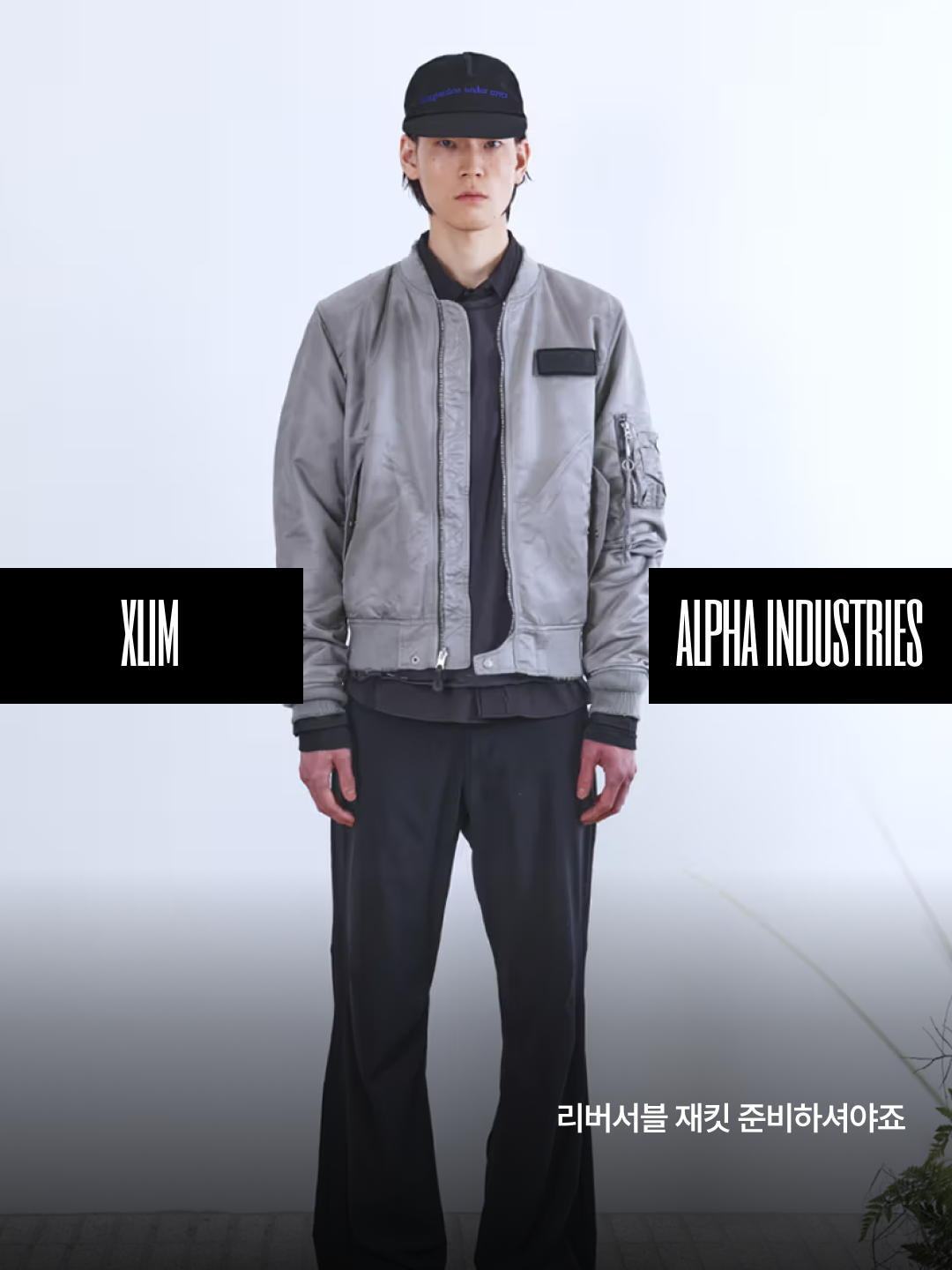 Xlim x Alpha Industries Ep.9 03 Jacket Light Gray 착용 스타일 - 1
