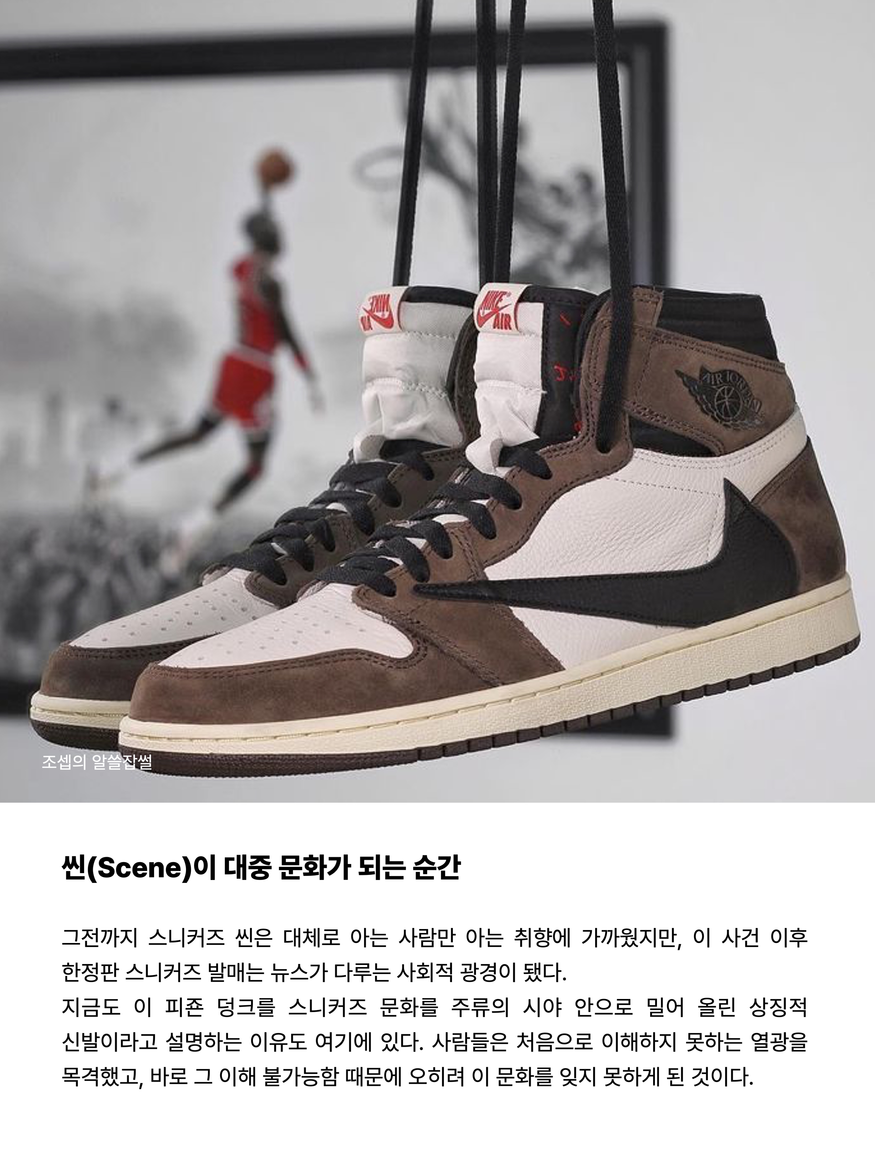 Nike x Staple Dunk SB Low NYC Pigeon, Jordan 1 x Travis Scott Retro High OG SP Mocha 착용 스타일 - 9