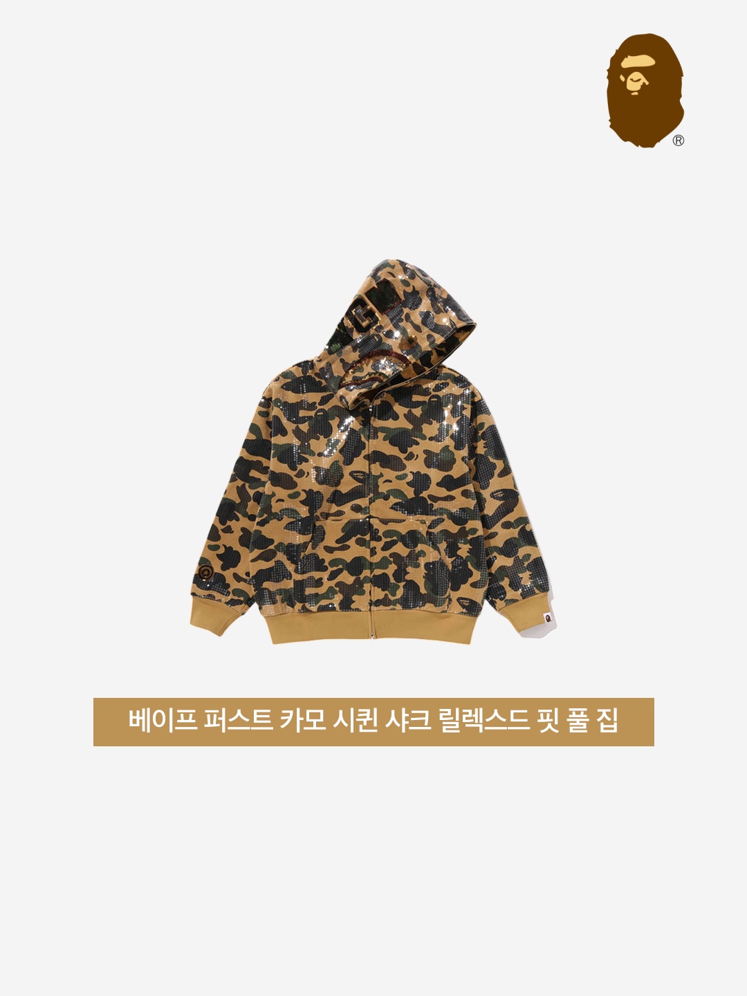 BAPE 1st Camo Sequin Shark Relaxed Fit Full Zip Hoodie Yellow 착용 스타일 - 3