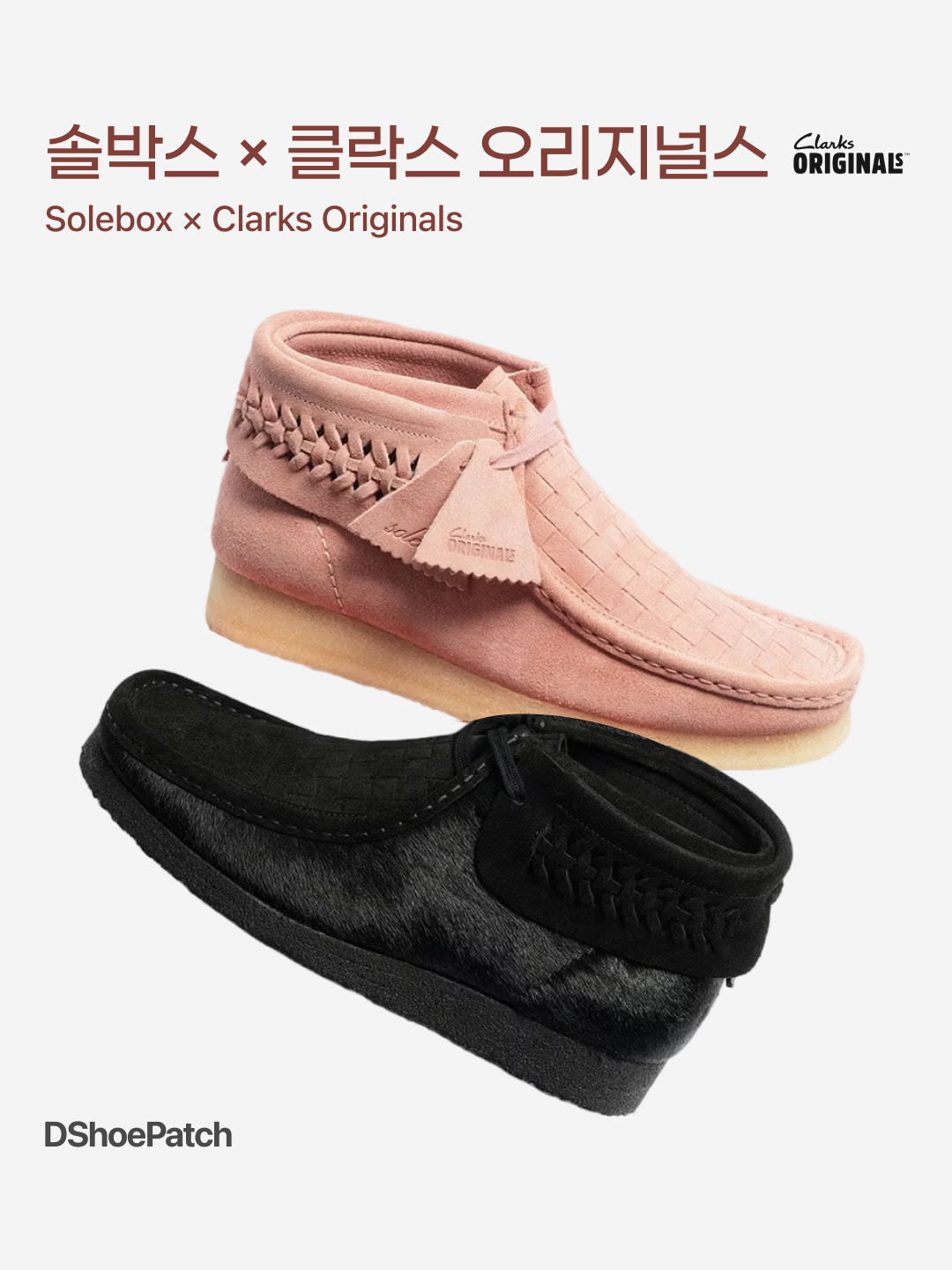 Clarks x Solebox Wallabee Boot Black 착용 스타일 - 1