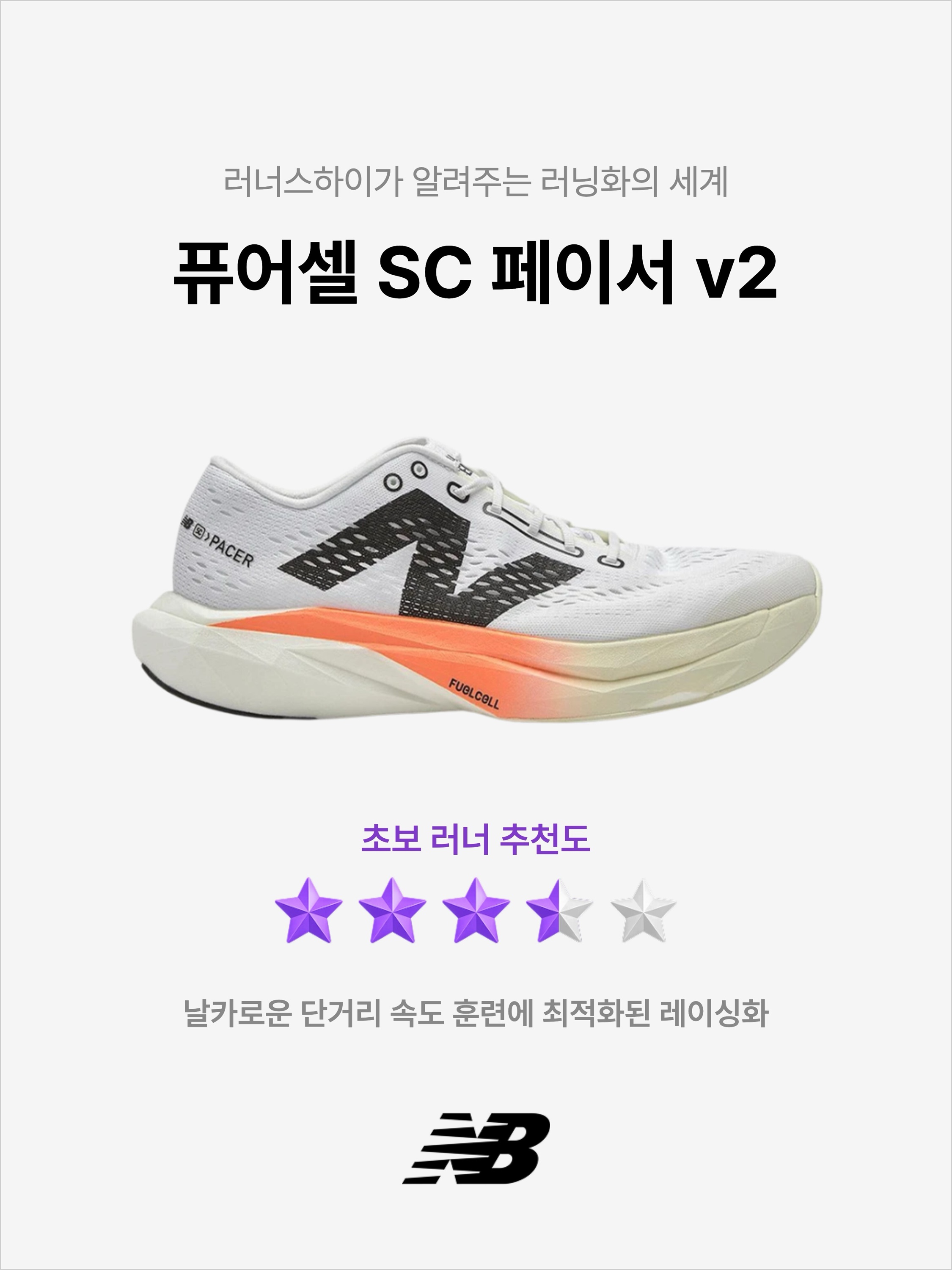 New Balance Fuelcell SC Pacer v2 White - 2E Wide, (W) New Balance Fuelcell SC Pacer v2 Urgent Red White - B Standard 착용 스타일 - 1