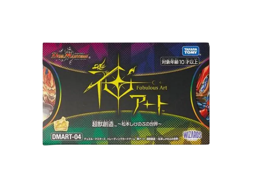 듀얼마스터즈 TCG 신아트 초수 창조 마츠모토 시게노부의 세계 (일어판)(Duel Masters TCG God Art Super Beast Creation The World of Shigenobu Matsumoto (Japanese Ver.)) - 1