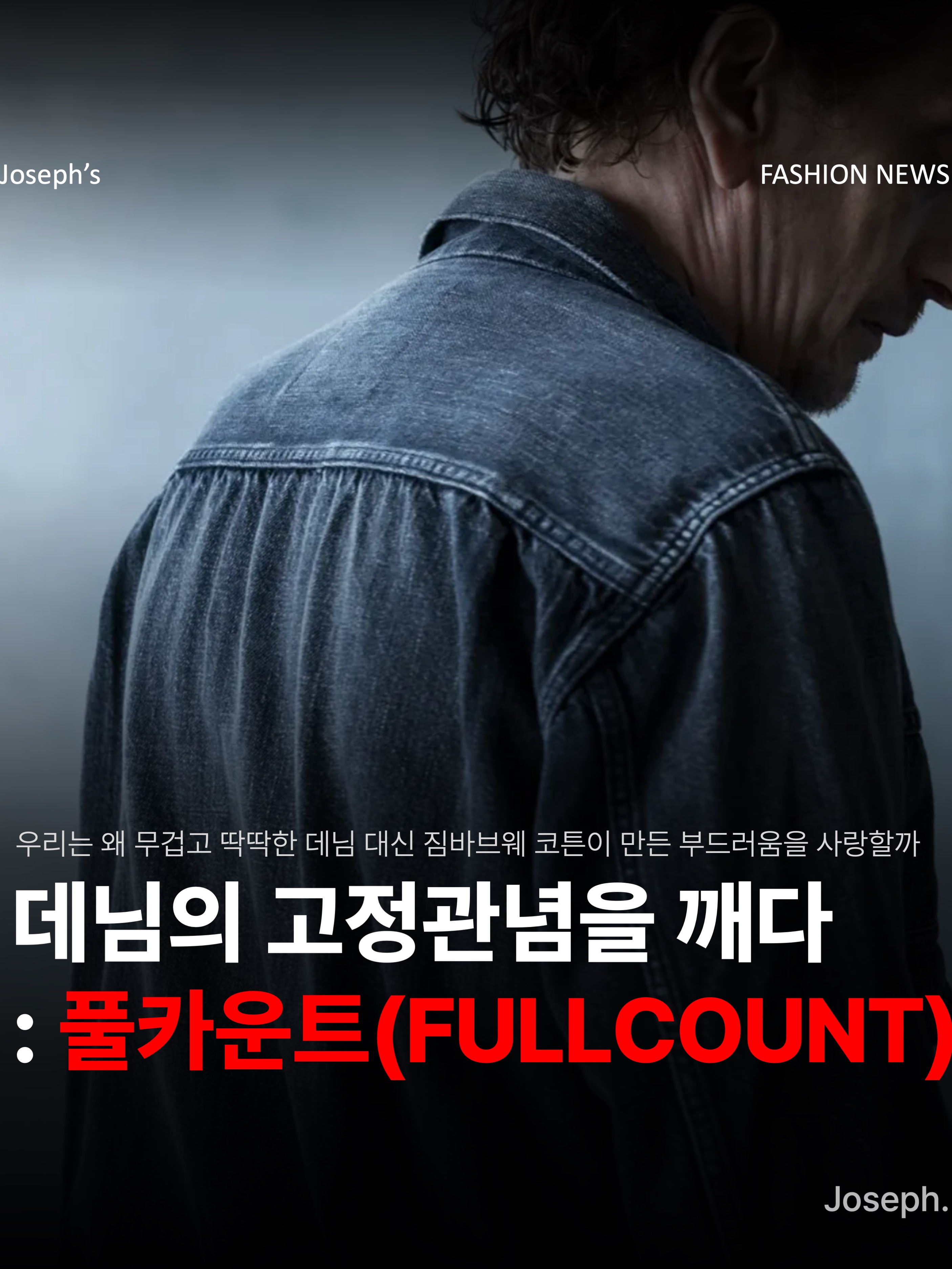 Fullcount 0105W Wide Denim One Wash Indigo Blue, Fullcount 1341 1108  Dartford Slim Straight Denim Indigo Blue 착용 스타일 - 1