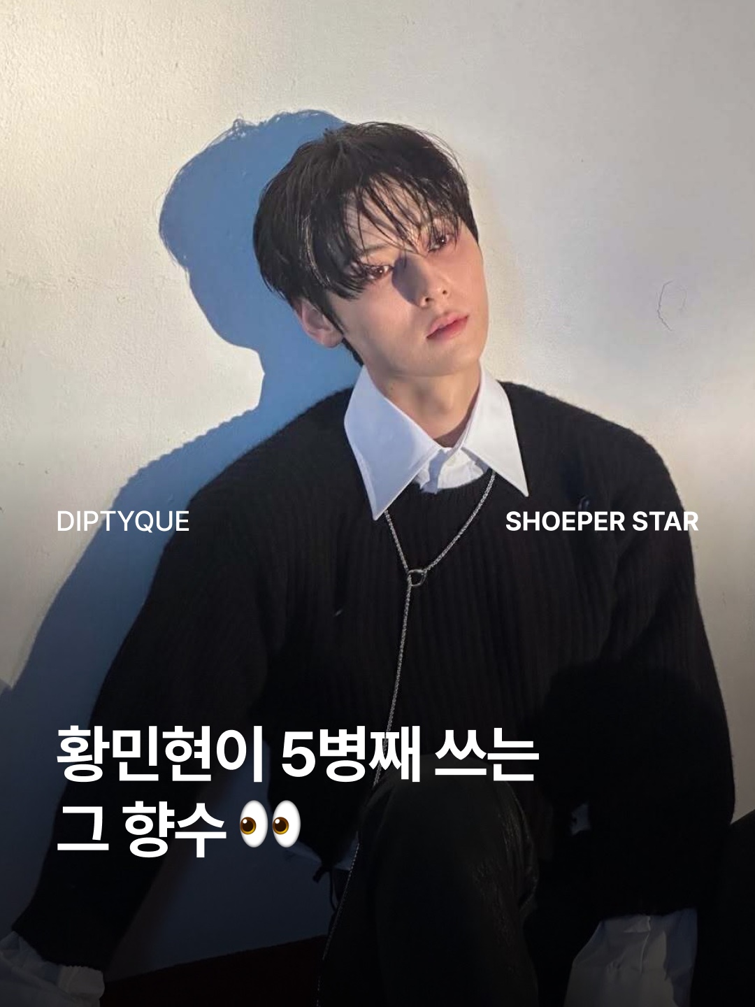 Diptyque Orpheon Eau De Parfum 75ml 착용 스타일 - 1