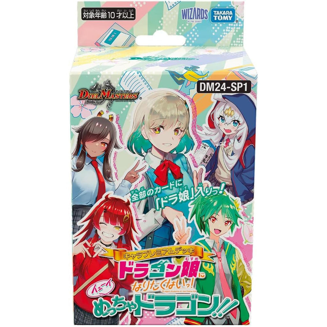 듀얼마스터즈 TCG 캐릭터 프리미엄 덱 드래곤 소녀가 되고 싶지 않아! (일어판)(Duel Masters TCG Character Premium Deck I Don'T Want To Be Dragon Girl ! Yay That's A Dragon!! (Japanese Ver.)) - 1