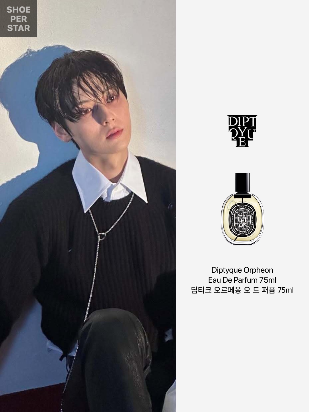 Diptyque Orpheon Eau De Parfum 75ml 착용 스타일 - 2