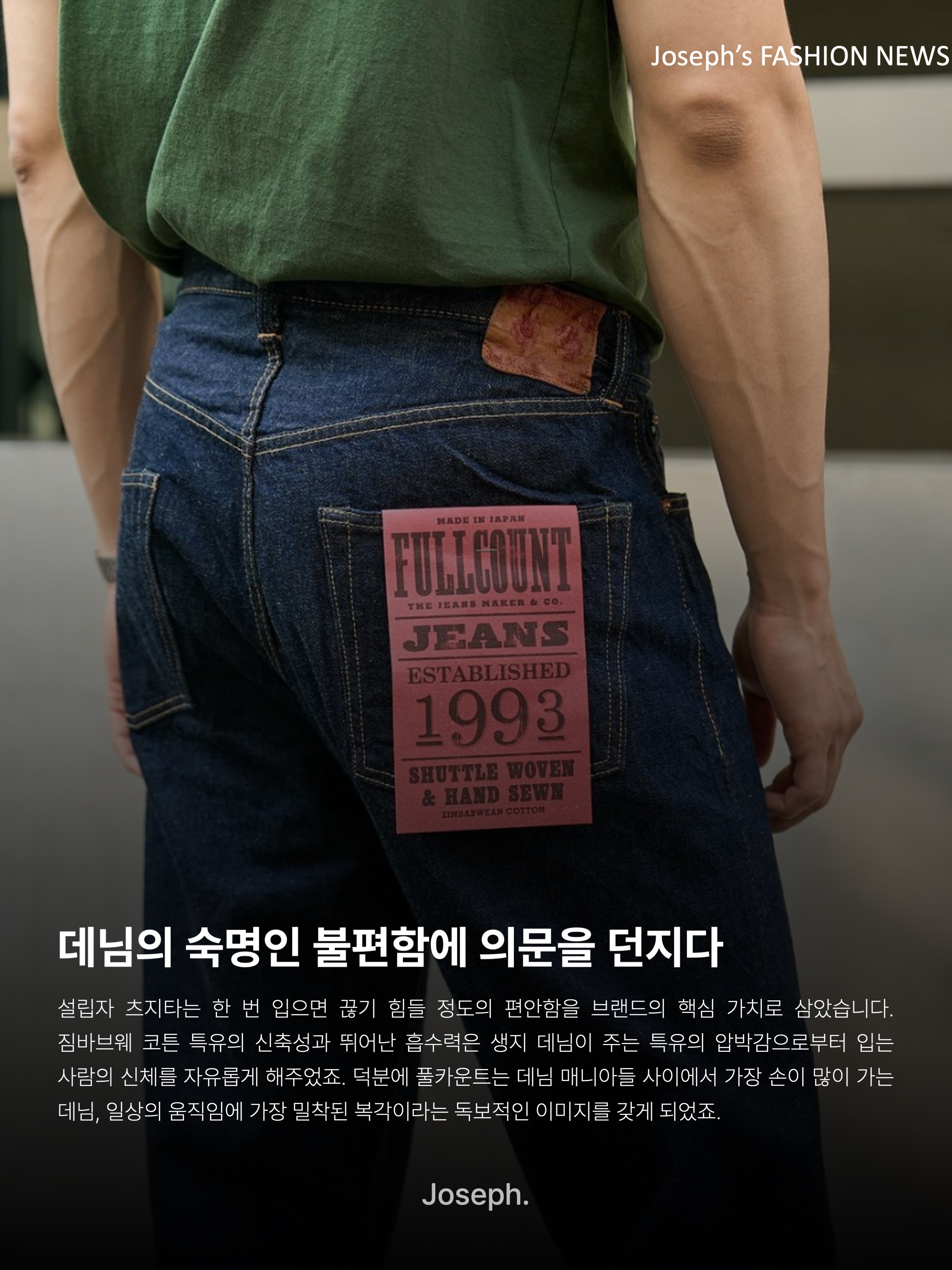 Fullcount 0105W Wide Denim One Wash Indigo Blue, Fullcount 1341 1108  Dartford Slim Straight Denim Indigo Blue 착용 스타일 - 4