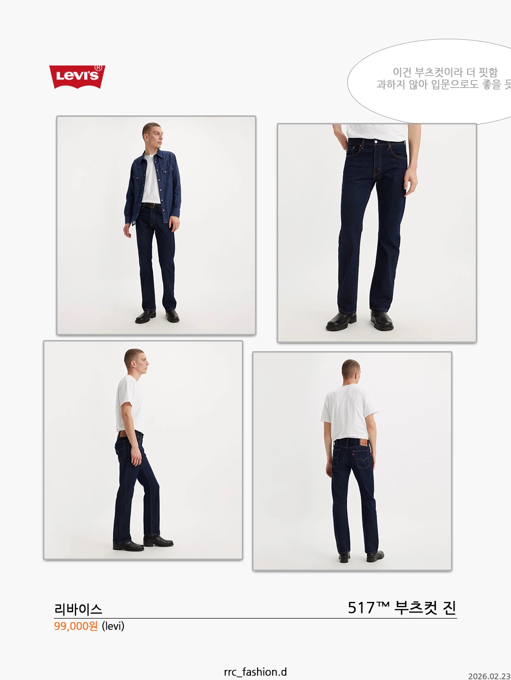 Levi's 517™ Boots Cut Jean Dark Indigo, Levi's 567 Relaxed Flare Jean Light Wash 착용 스타일 - 5