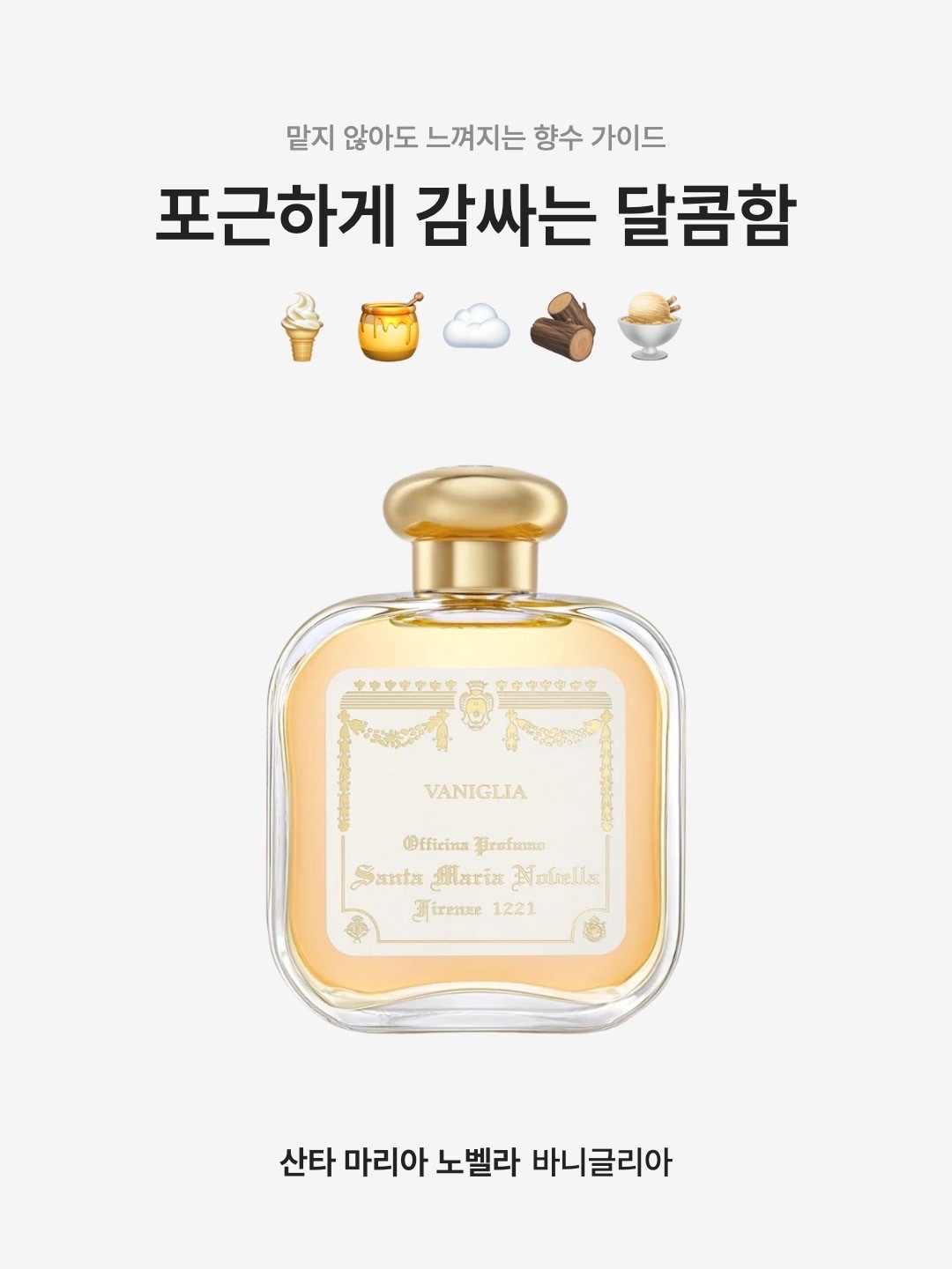 Santa Maria Novella Vaniglia Eau De Cologne 100ml 착용 스타일 - 1