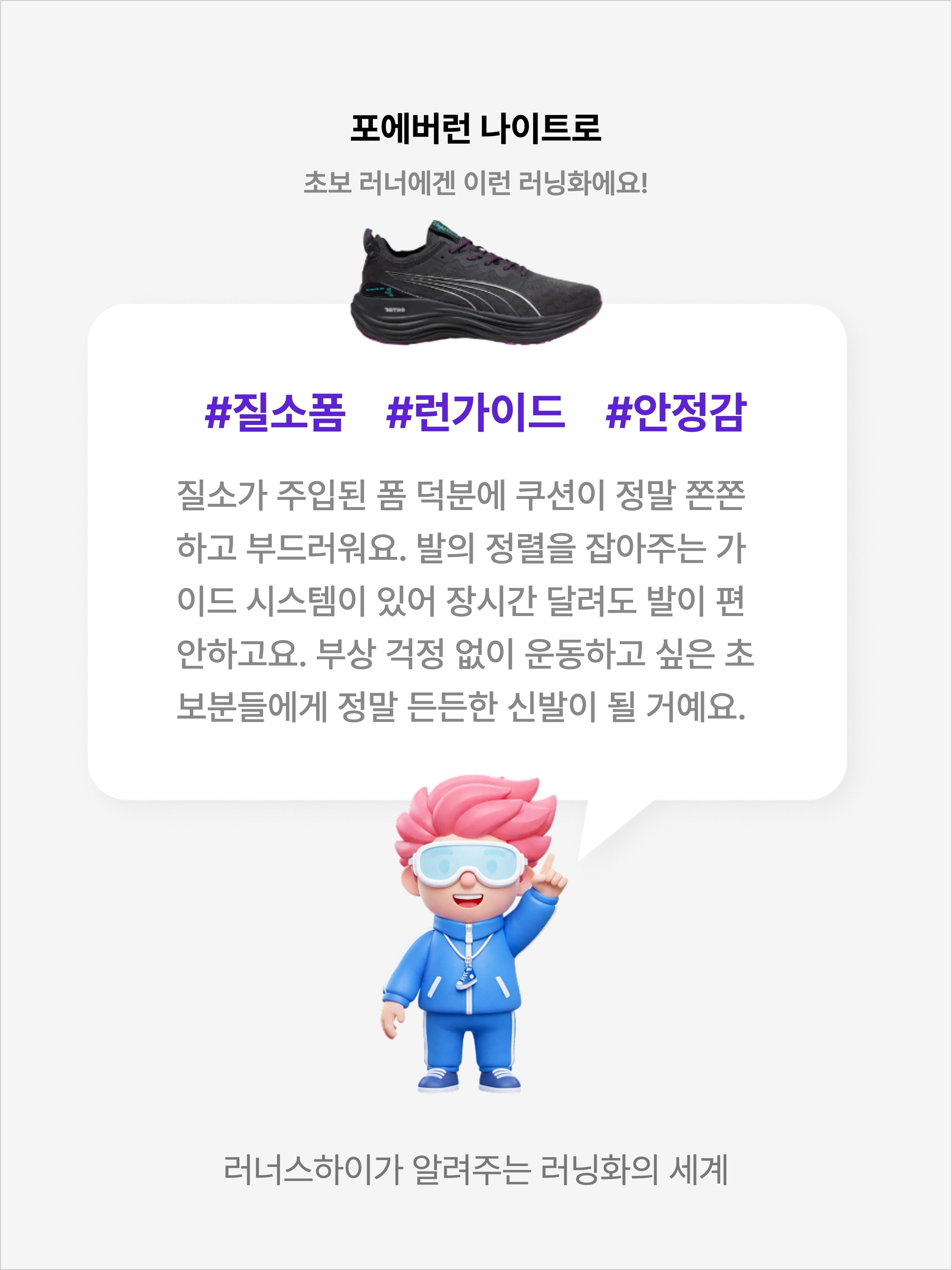 Puma Foreverrun Nitro Ciele Black, Puma Foreverrun Nitro Silver White Cherry Tomato 착용 스타일 - 2