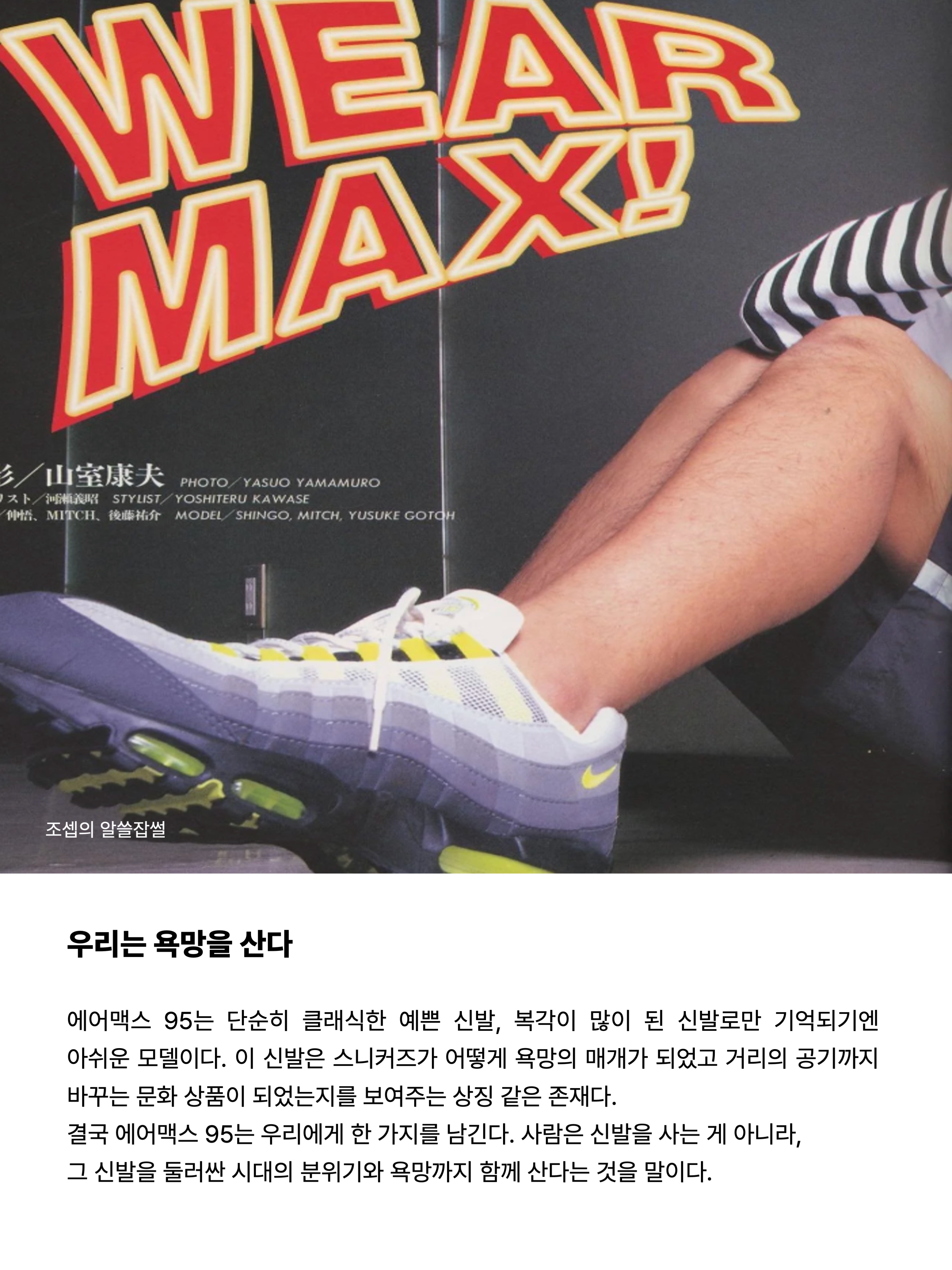 Nike Air Max 95 OG Neon, Nike Air Max 95 OG Neon Yellow 2020 착용 스타일 - 10