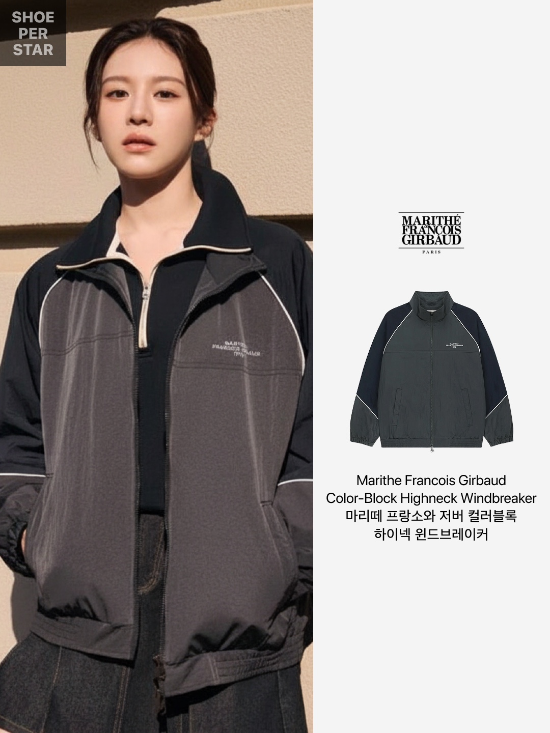 Marithe Francois Girbaud Color-Block Highneck Windbreaker Charcoal 착용 스타일 - 2