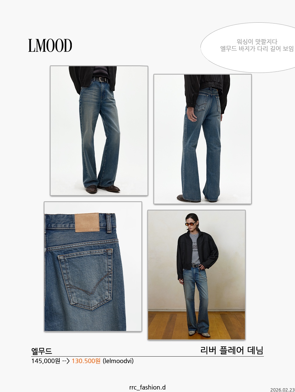 Levi's 517™ Boots Cut Jean Dark Indigo, Levi's 567 Relaxed Flare Jean Light Wash 착용 스타일 - 2