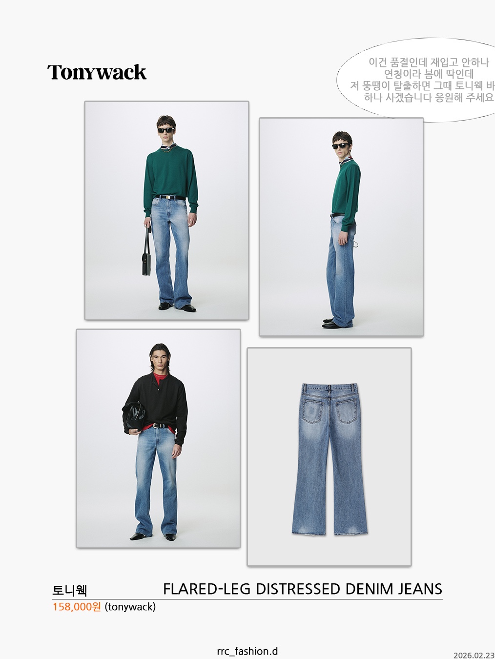 Levi's 517™ Boots Cut Jean Dark Indigo, Levi's 567 Relaxed Flare Jean Light Wash 착용 스타일 - 3