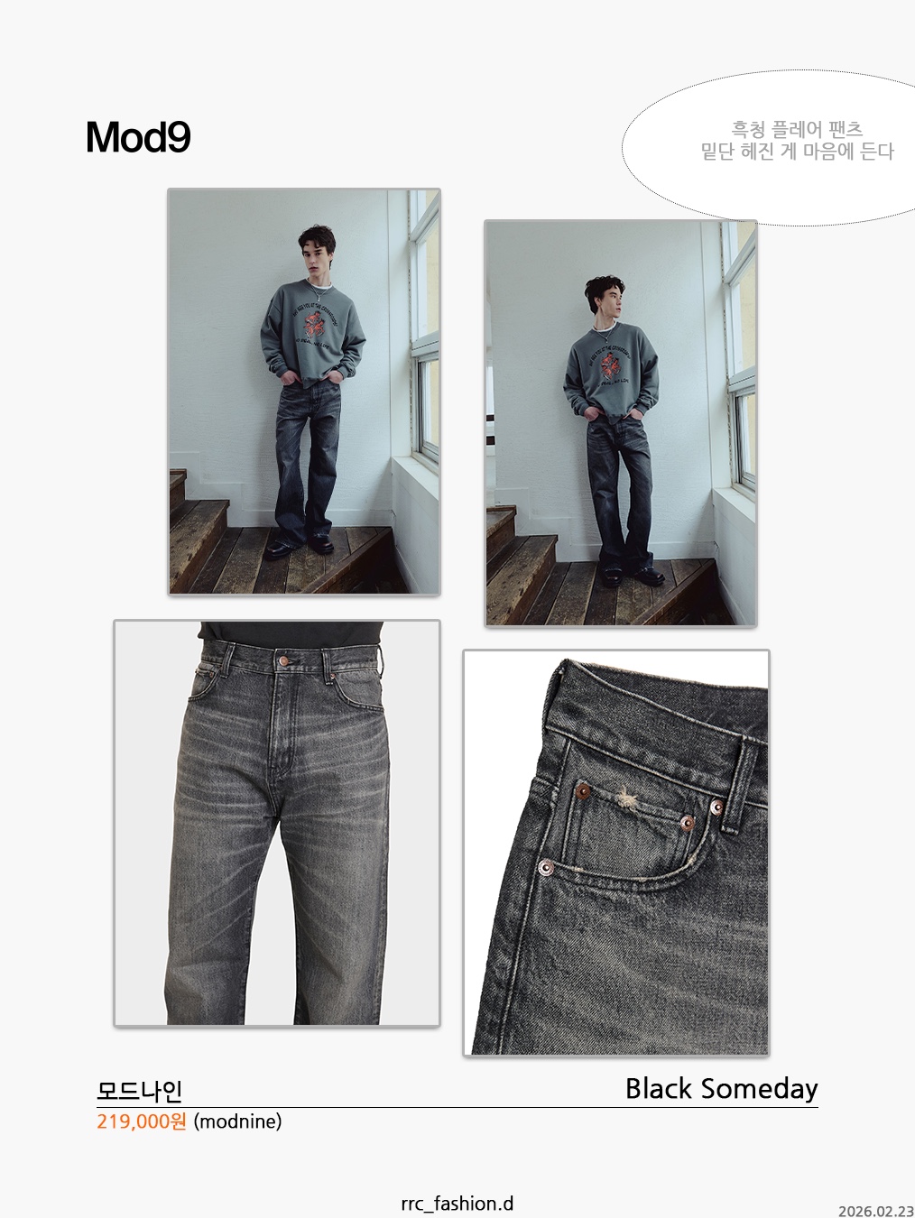 Levi's 517™ Boots Cut Jean Dark Indigo, Levi's 567 Relaxed Flare Jean Light Wash 착용 스타일 - 6