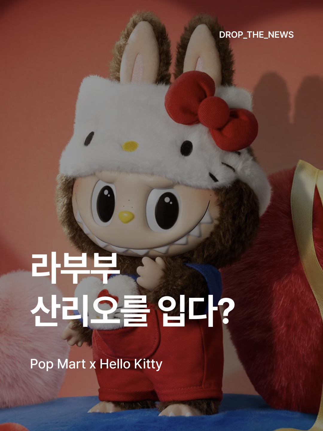 Pop Mart Labubu The Monsters x Hello Kitty Vinyl Plush Doll, Pop Mart Labubu The Monsters x Hello Kitty And Friends Series Plush Pendant Classic Hello Kitty (Opened Case) ์ฐฉ์ฉ ์คํ์ผ - 1