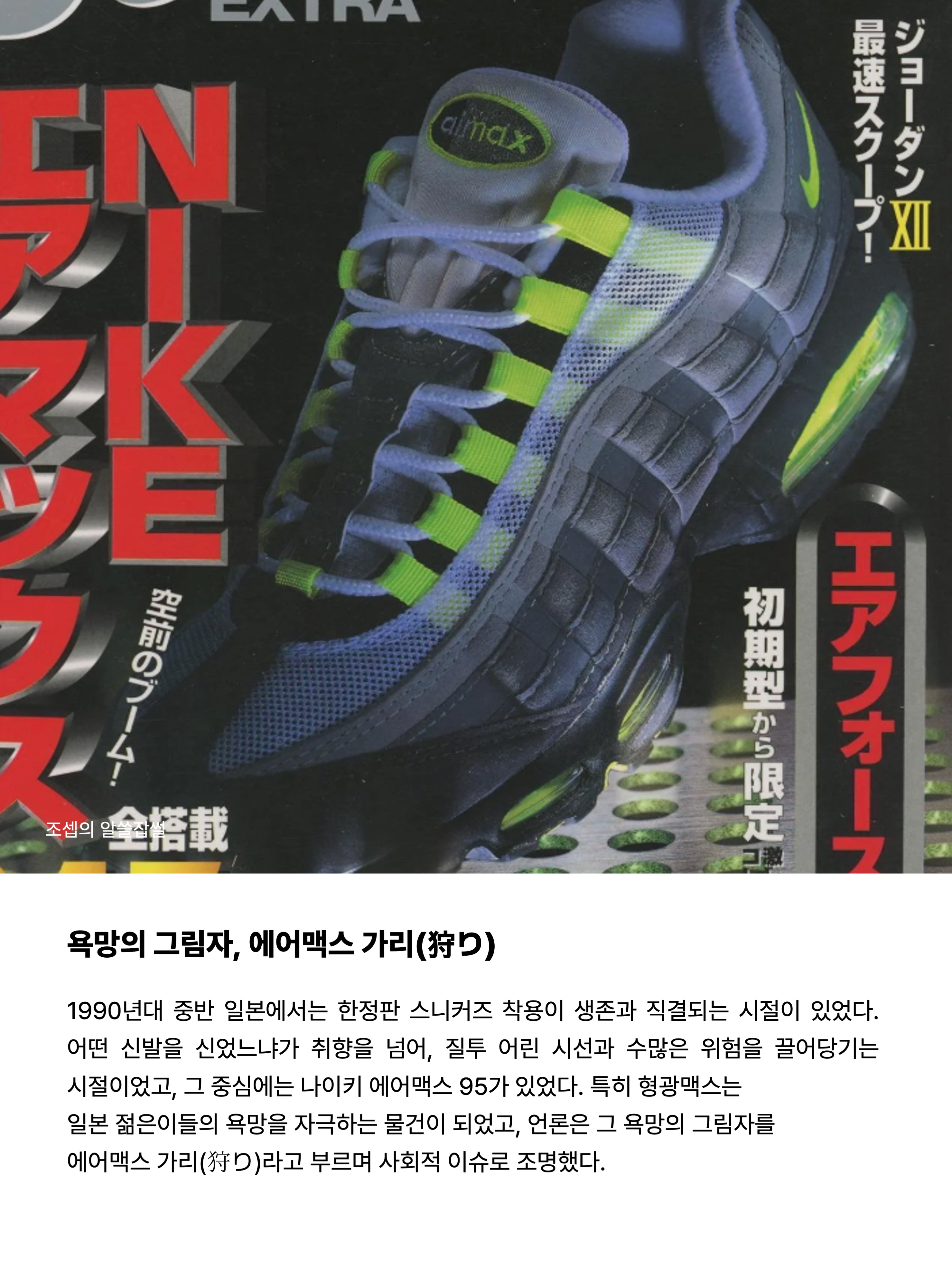 Nike Air Max 95 OG Neon, Nike Air Max 95 OG Neon Yellow 2020 착용 스타일 - 2