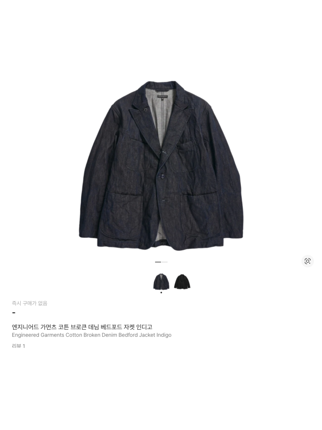 Engineered Garments Cotton Broken Denim Bedford Jacket Indigo, Uniqlo x JW Anderson Wide Fit Jeans Blue - KR 착용 스타일 - 6