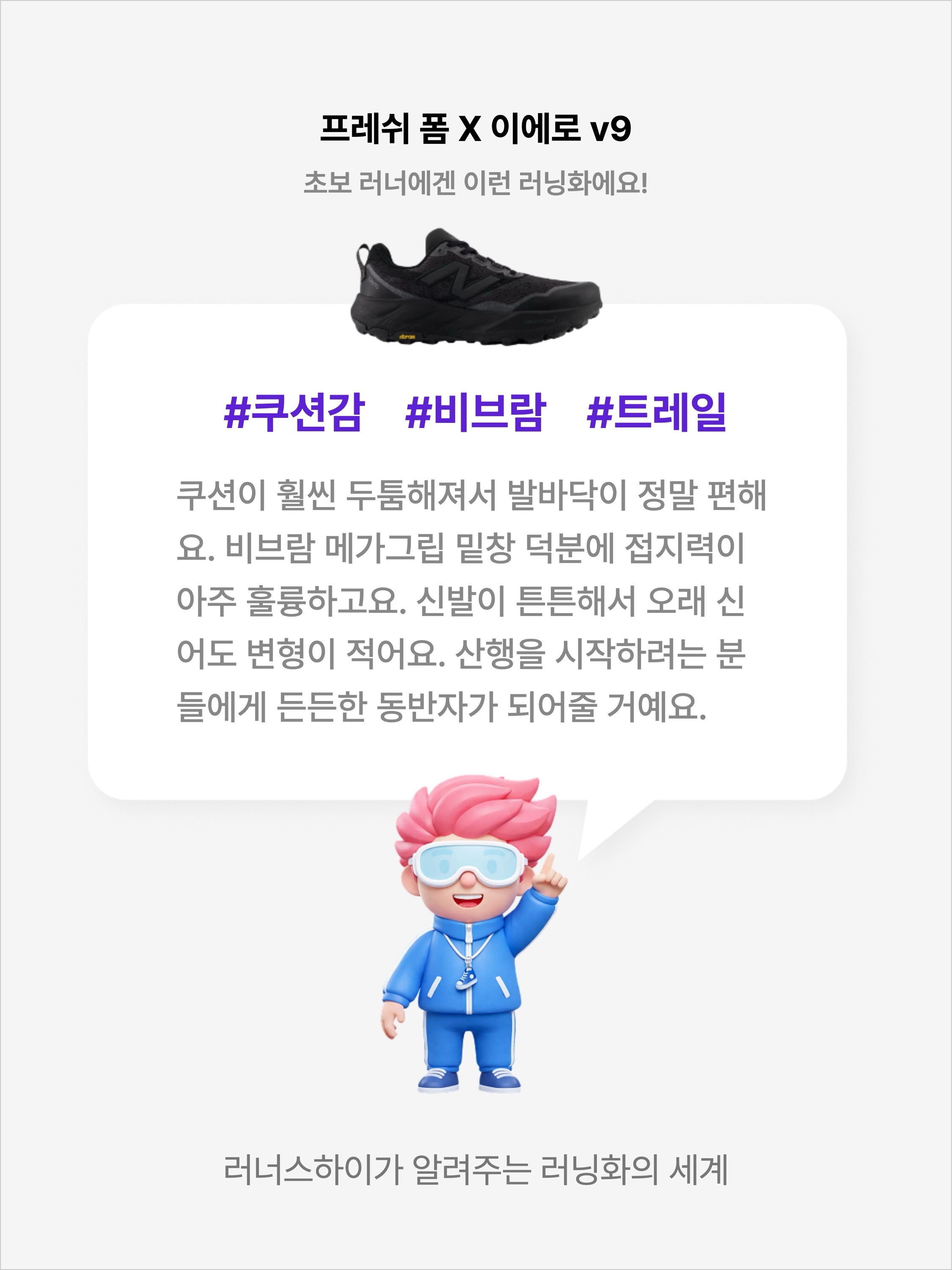 New Balance Fresh Foam X Hierro v9 Black Cement Black, New Balance Fresh Foam X Hierro v9 Gore-Tex Black Faded Black 착용 스타일 - 2