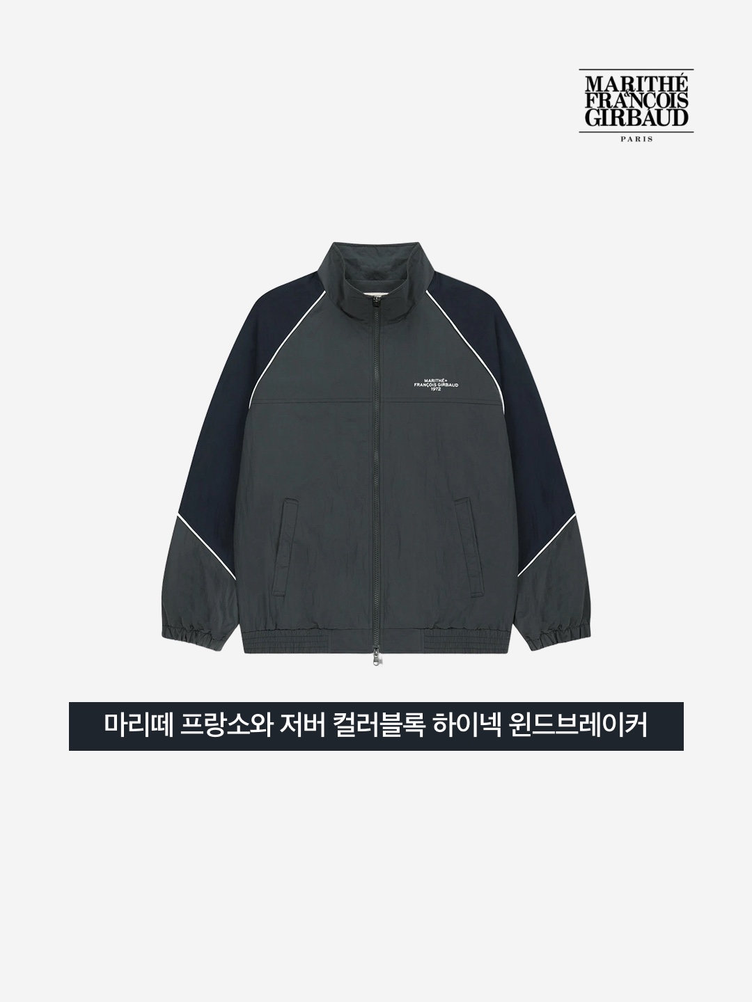 Marithe Francois Girbaud Color-Block Highneck Windbreaker Charcoal 착용 스타일 - 3