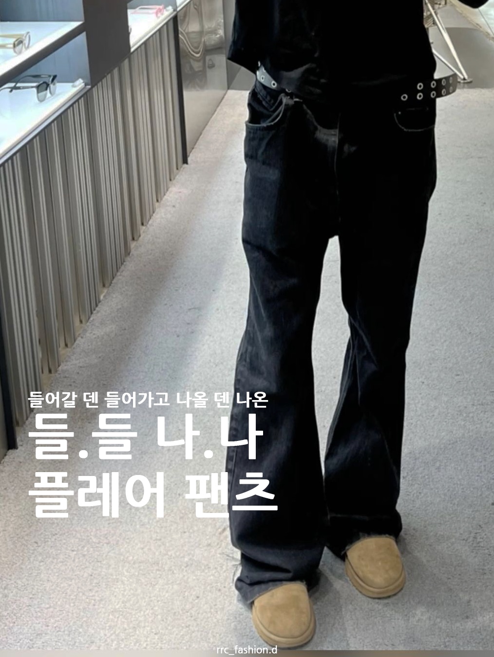 Levi's 517™ Boots Cut Jean Dark Indigo, Levi's 567 Relaxed Flare Jean Light Wash 착용 스타일 - 1