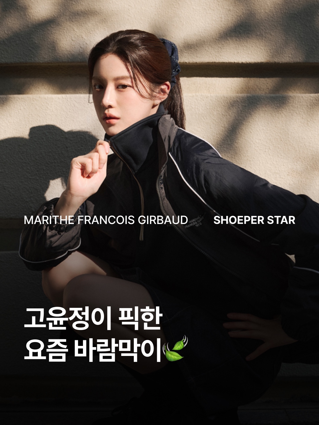 Marithe Francois Girbaud Color-Block Highneck Windbreaker Charcoal 착용 스타일 - 1