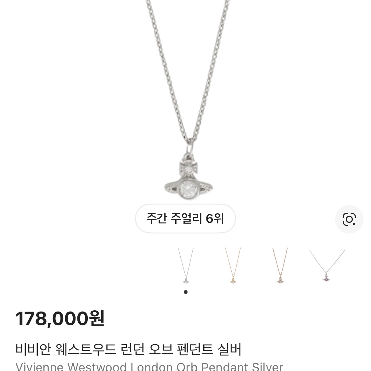 Vivienne Westwood Mini Bas Relief Pendant Silver 착용 스타일