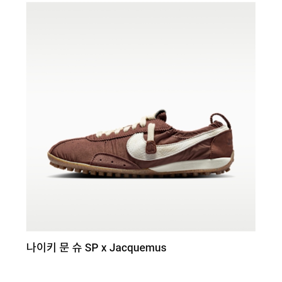 Nike x Jacquemus Moon Shoe SP Fauna Brown Cashmere 착용 스타일