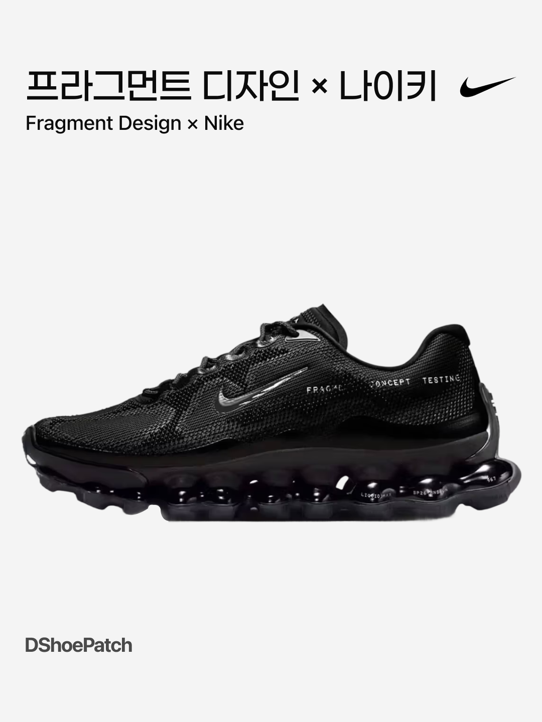 Nike x Fragment Air Liquid Max Black Anthracite 착용 스타일 - 1