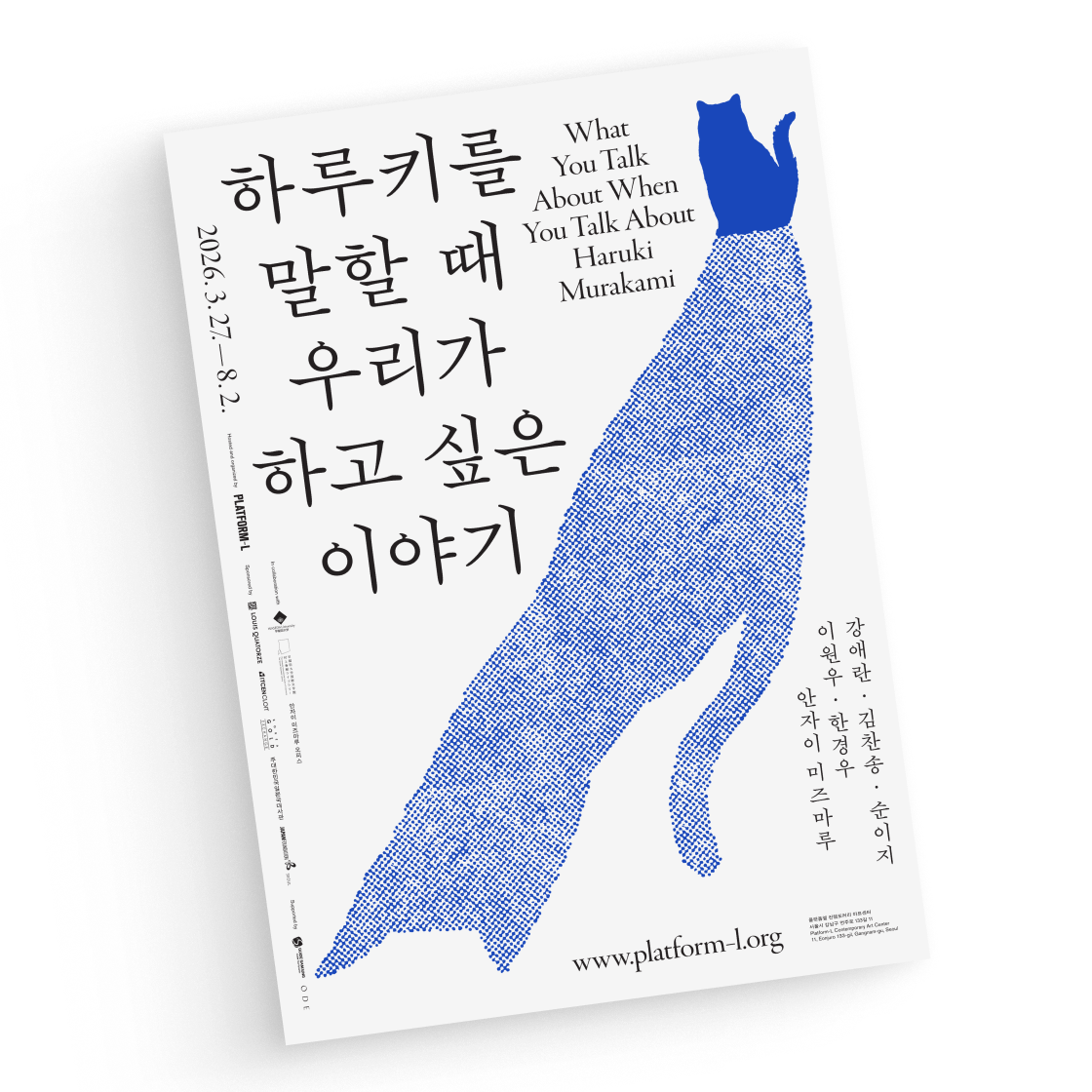 하루키를 말할 때 우리가 하고 싶은 이야기 - 아동, 청소년(What You Talk About When You Talk About Haruki Murakami - Youth)