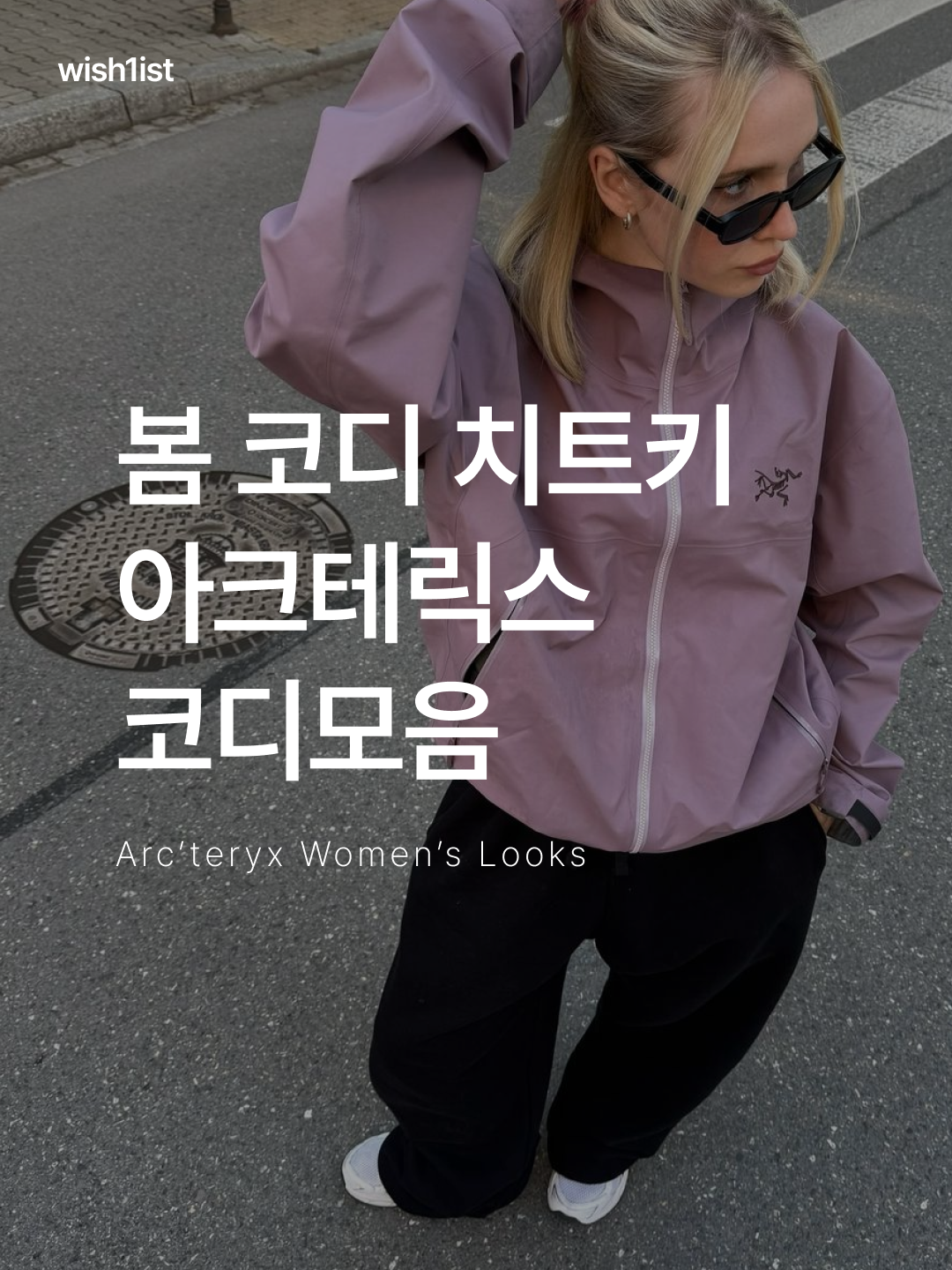 (W) Arc'terx Beta SV Jacket Pineberry, (W) Arc'teryx Gamma SL Hoody Jupiter 착용 스타일 - 1