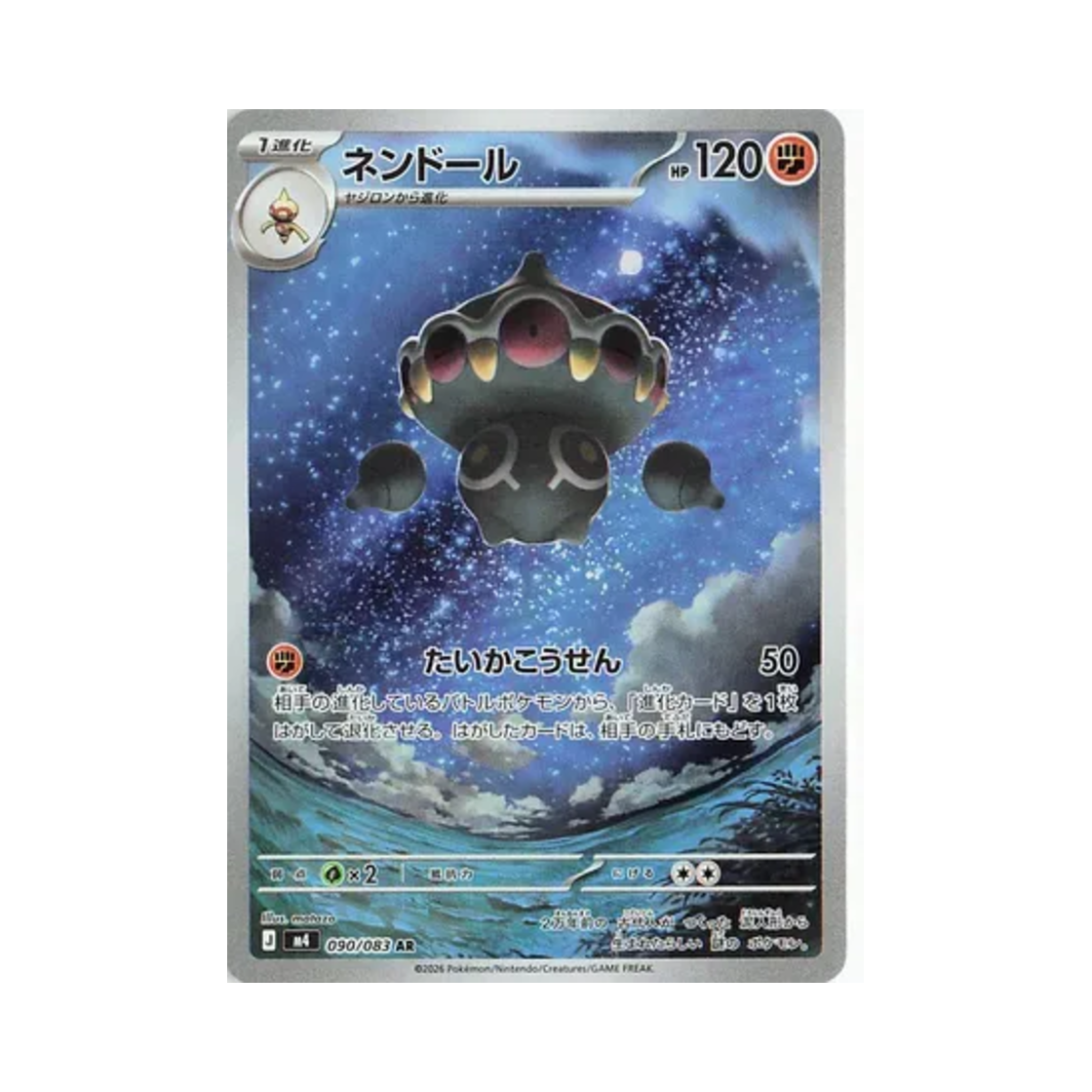 포켓몬 TCG 점토도리 AR 닌자 스피너 (일어판)(Pokemon TCG Claydol AR Ninja Spinner (Japanese Ver.)) - 1
