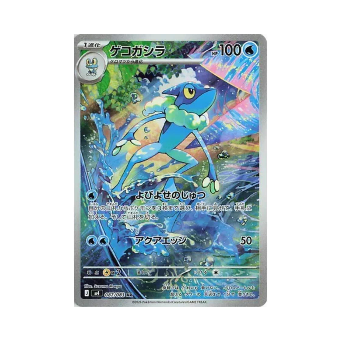 포켓몬 TCG 개굴반장 AR 닌자 스피너 (일어판)(Pokemon TCG Frogadier AR Ninja Spinner (Japanese Ver.)) - 1