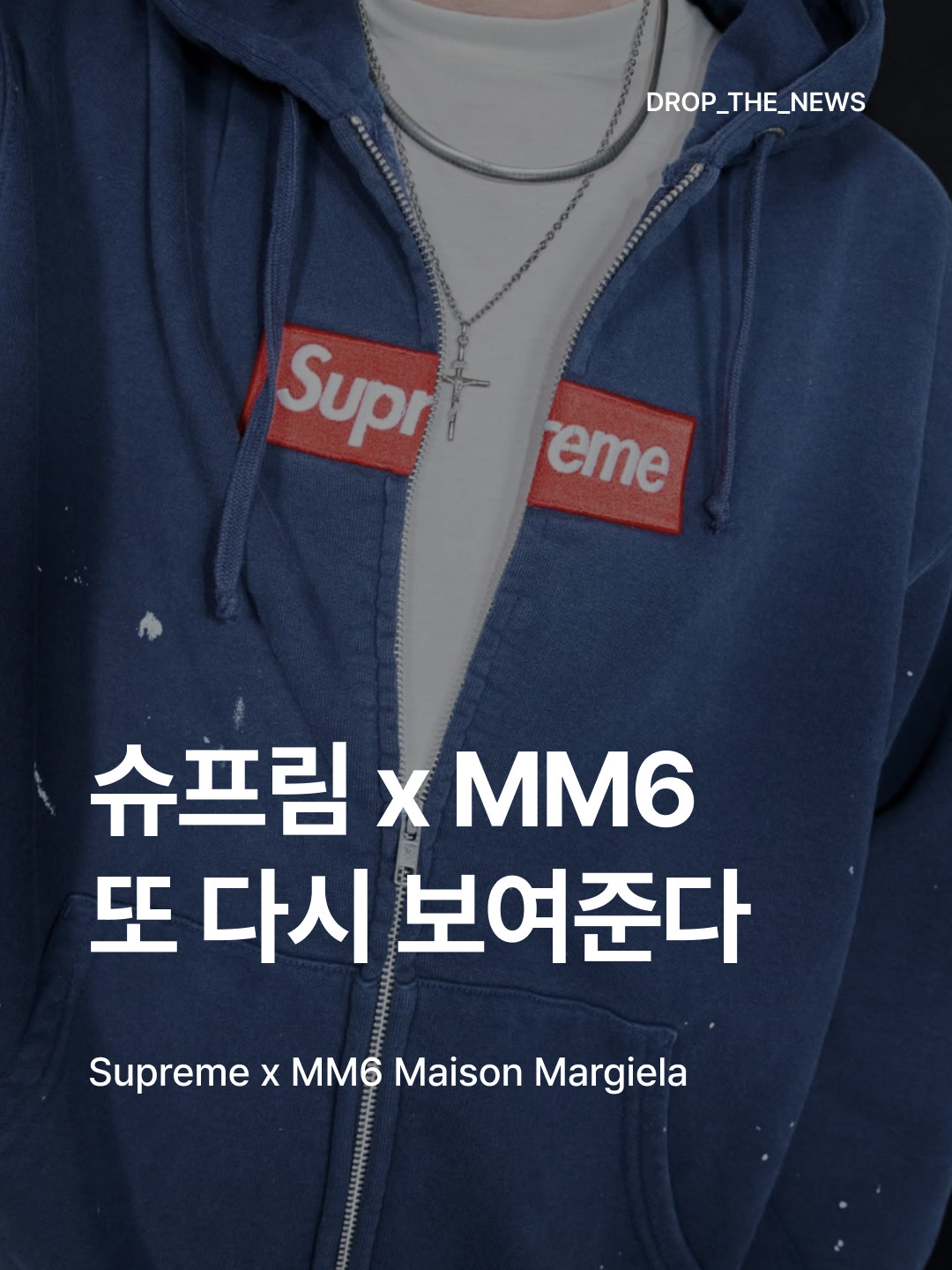 Supreme x MM6 Maison Margiela Box Logo Zip Up Hooded Sweatshirt Navy - 26SS, Supreme x MM6 Maison Margiela Box Logo Zip Up Hooded Sweatshirt White - 26SS ์ฐฉ์ฉ ์คํ์ผ - 1