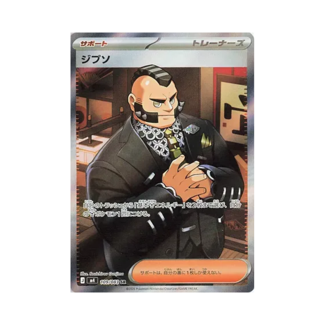 포켓몬 TCG 지프 SR 닌자 스피너 (일어판)(Pokemon TCG Philippe SR Ninja Spinner (Japanese Ver.)) - 1