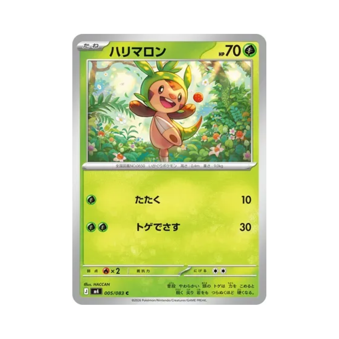 포켓몬 TCG 도치마론 C 닌자 스피너 (일어판)(Pokemon TCG Chespin C Ninja Spinner (Japanese Ver.)) - 1