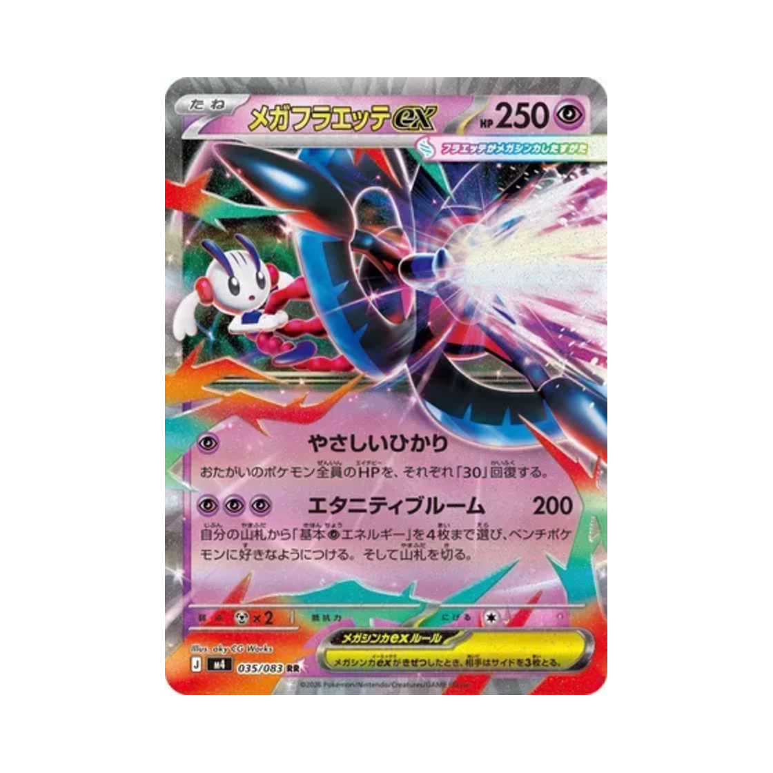 포켓몬 TCG 메가 플라엣테 ex RR 닌자 스피너 (일어판)(Pokemon TCG Mega Floette ex RR Ninja Spinner (Japanese Ver.)) - 1