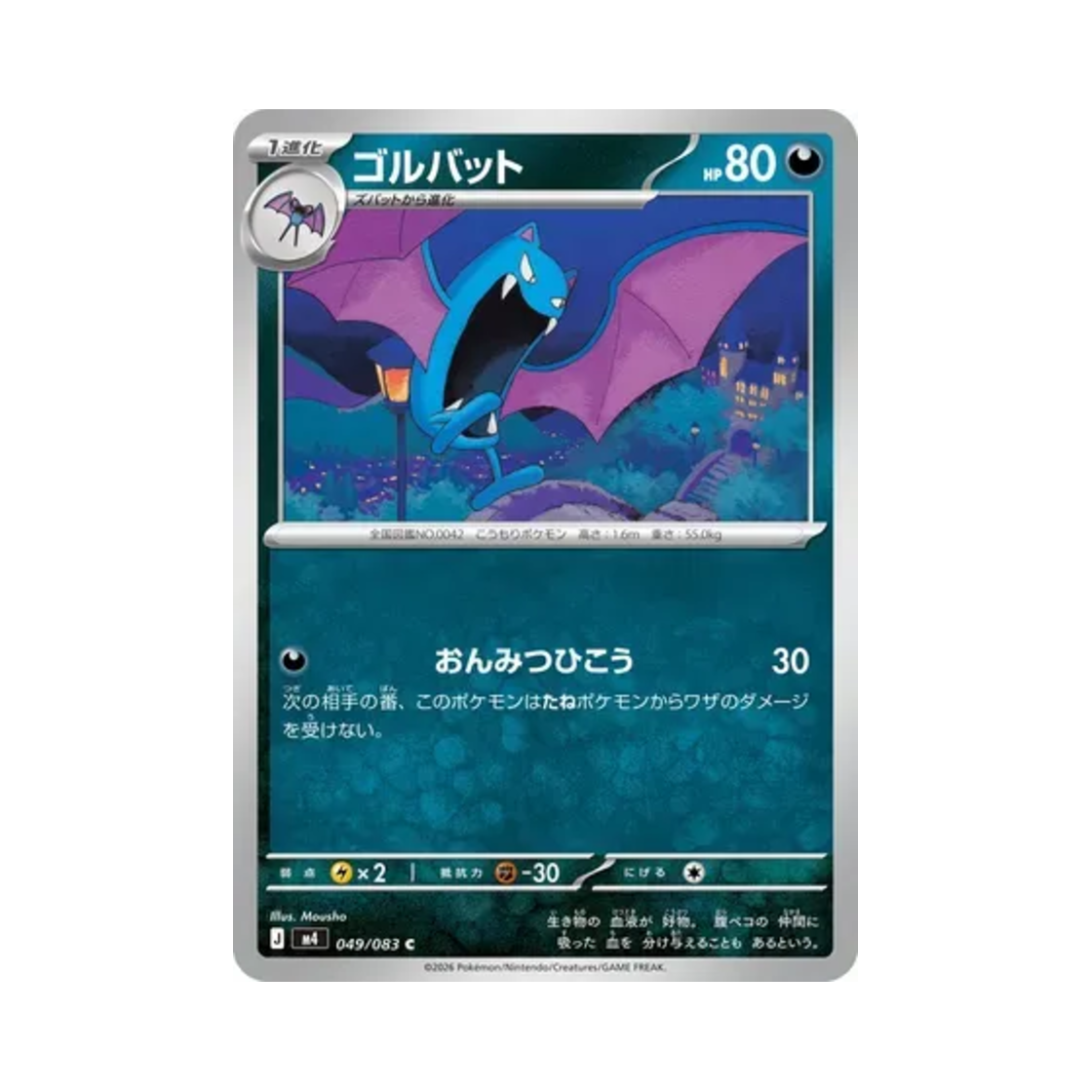포켓몬 TCG 골뱃 C 닌자 스피너 (일어판)(Pokemon TCG Golbat C Ninja Spinner (Japanese Ver.)) - 1