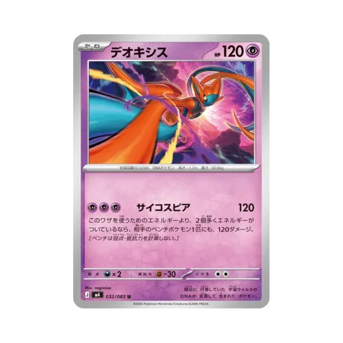 포켓몬 TCG 테오키스 U 닌자 스피너 (일어판)
