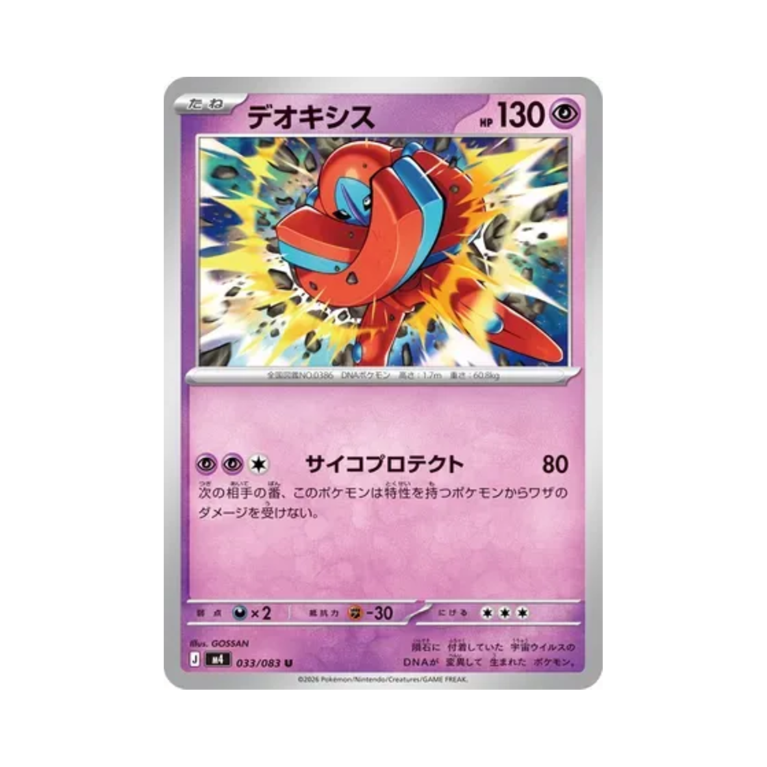 포켓몬 TCG 테오키스 U 닌자 스피너 (일어판)