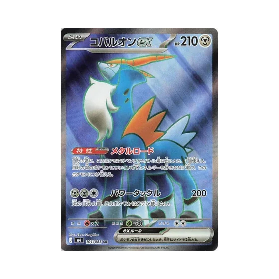 포켓몬 TCG 코바르온 ex SR 닌자 스피너 (일어판)(Pokemon TCG Cobalion ex SR Ninja Spinner (Japanese Ver.))