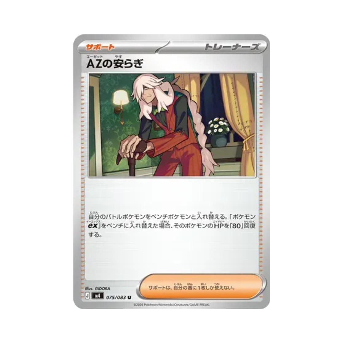 포켓몬 TCG AZ의 안식 U 닌자 스피너 (일어판)(Pokemon TCG AZ's Tranquility U Ninja Spinner (Japanese Ver.)) - 1