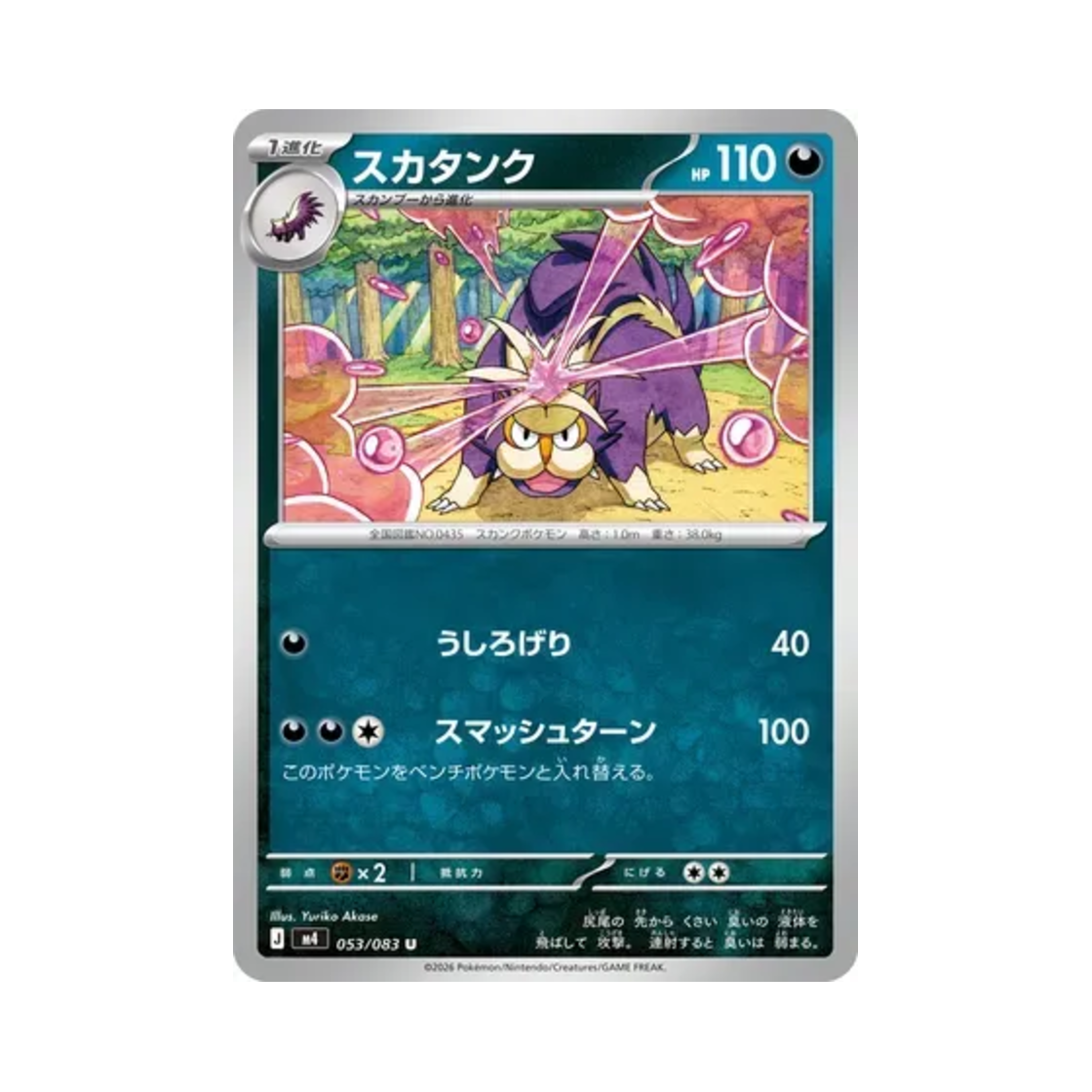 포켓몬 TCG 스컹탱크 U 닌자 스피너 (일어판)(Pokemon TCG Skuntank U Ninja Spinner (Japanese Ver.))
