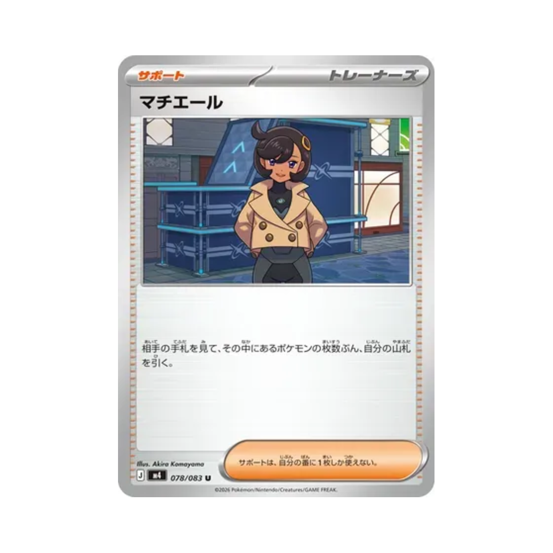 포켓몬 TCG 마티에르 U 닌자 스피너 (일어판)