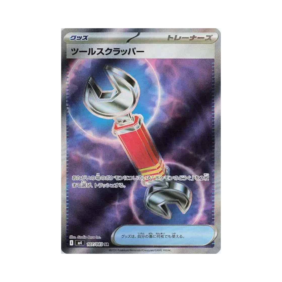 포켓몬 TCG 툴스크래퍼 SR 닌자 스피너 (일어판)(Pokemon TCG Tool Scrapper SR Ninja Spinner (Japanese Ver.)) - 1