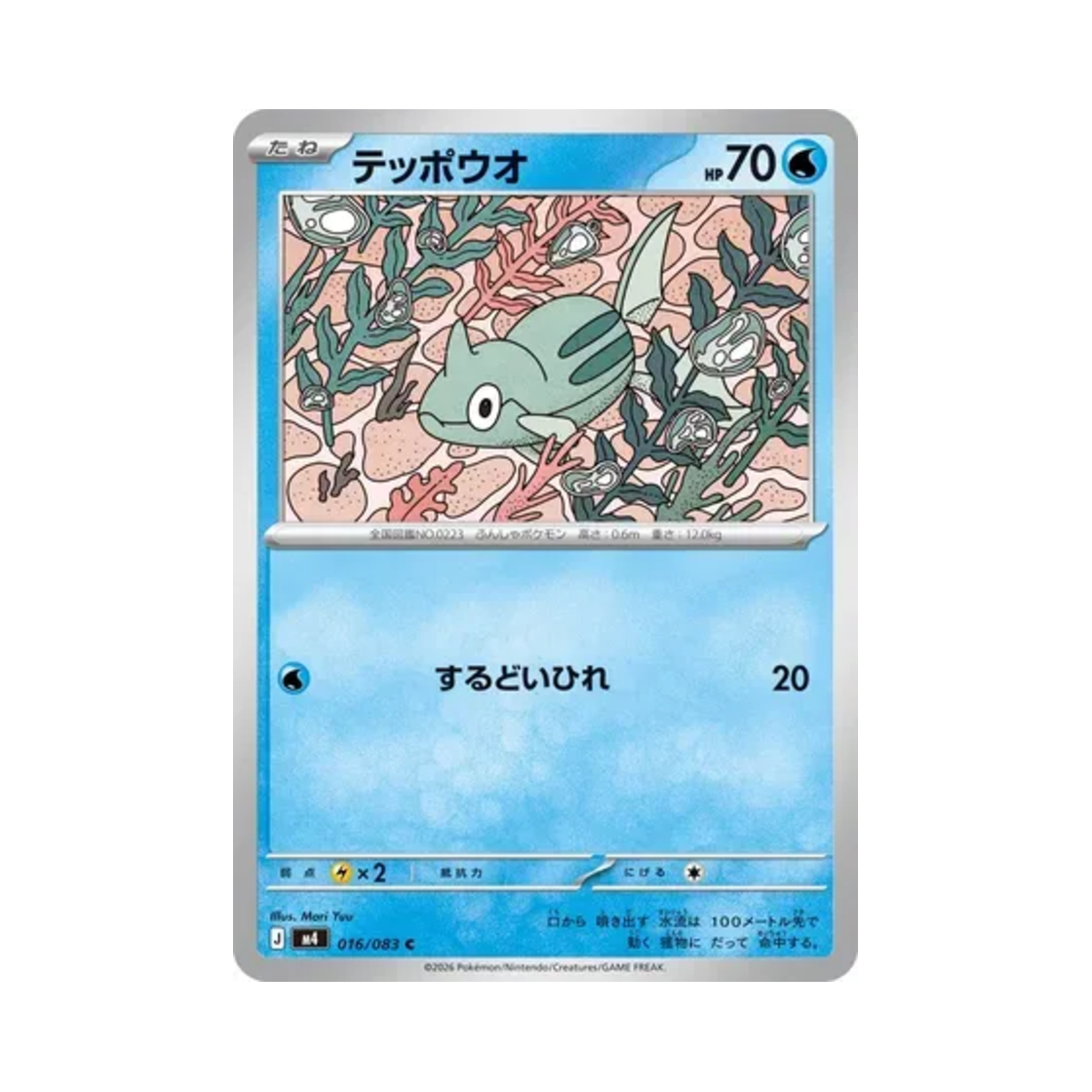 포켓몬 TCG 총어 C 닌자 스피너 (일어판)(Pokemon TCG Remoraid C Ninja Spinner (Japanese Ver.)) - 1